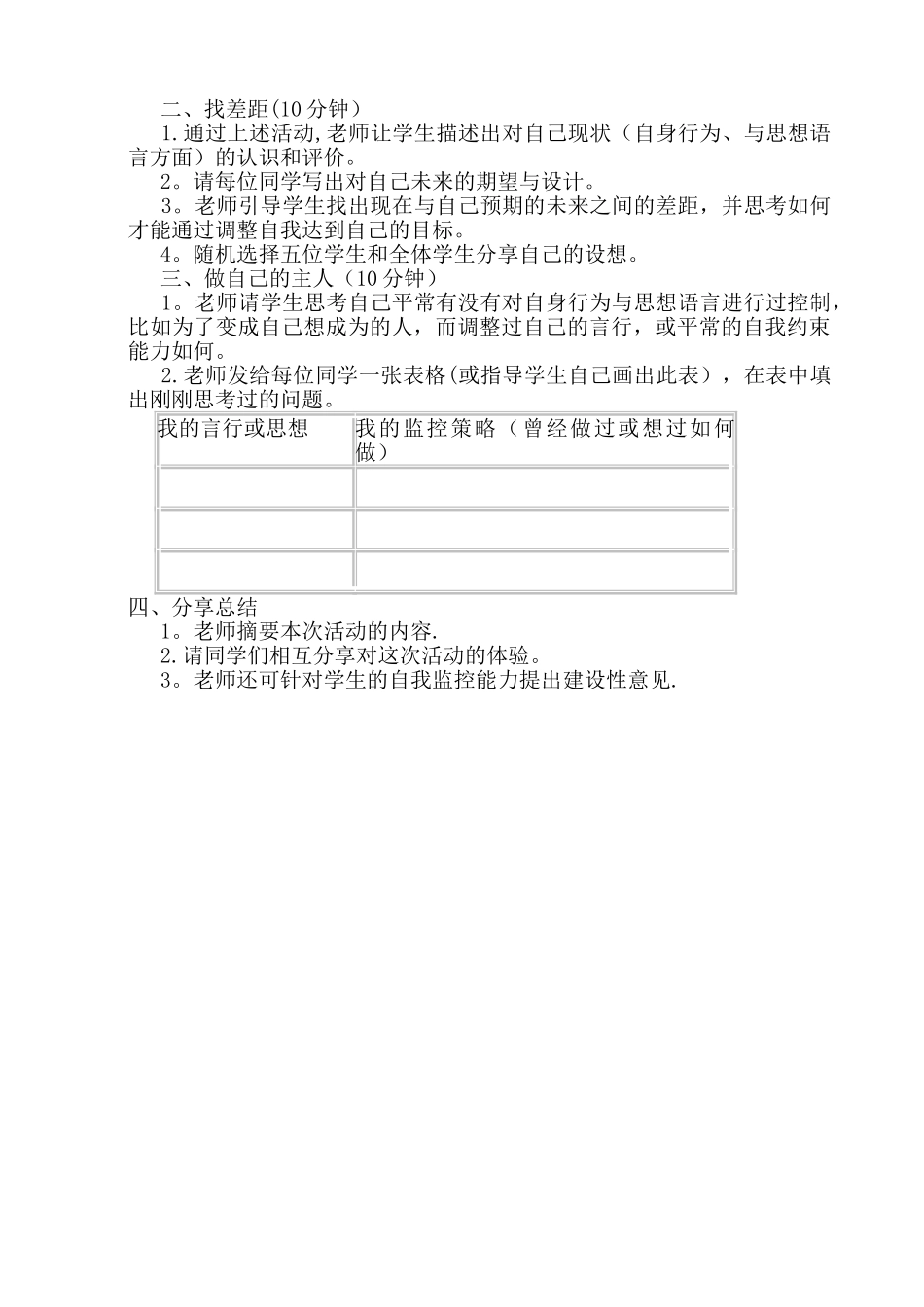 小学生团体心理辅导活动方案2024_第3页