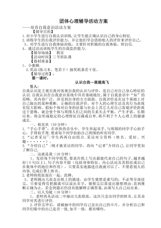 小学生团体心理辅导活动方案2024