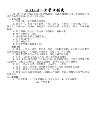 小学生卫生角管理制度