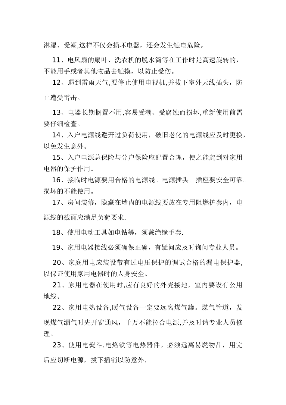 小学生在家安全用电常识1_第2页