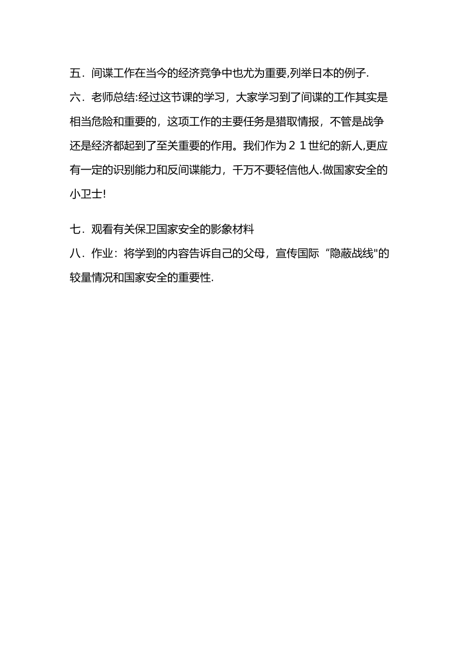 小学生国防教育主题班会教案_第2页