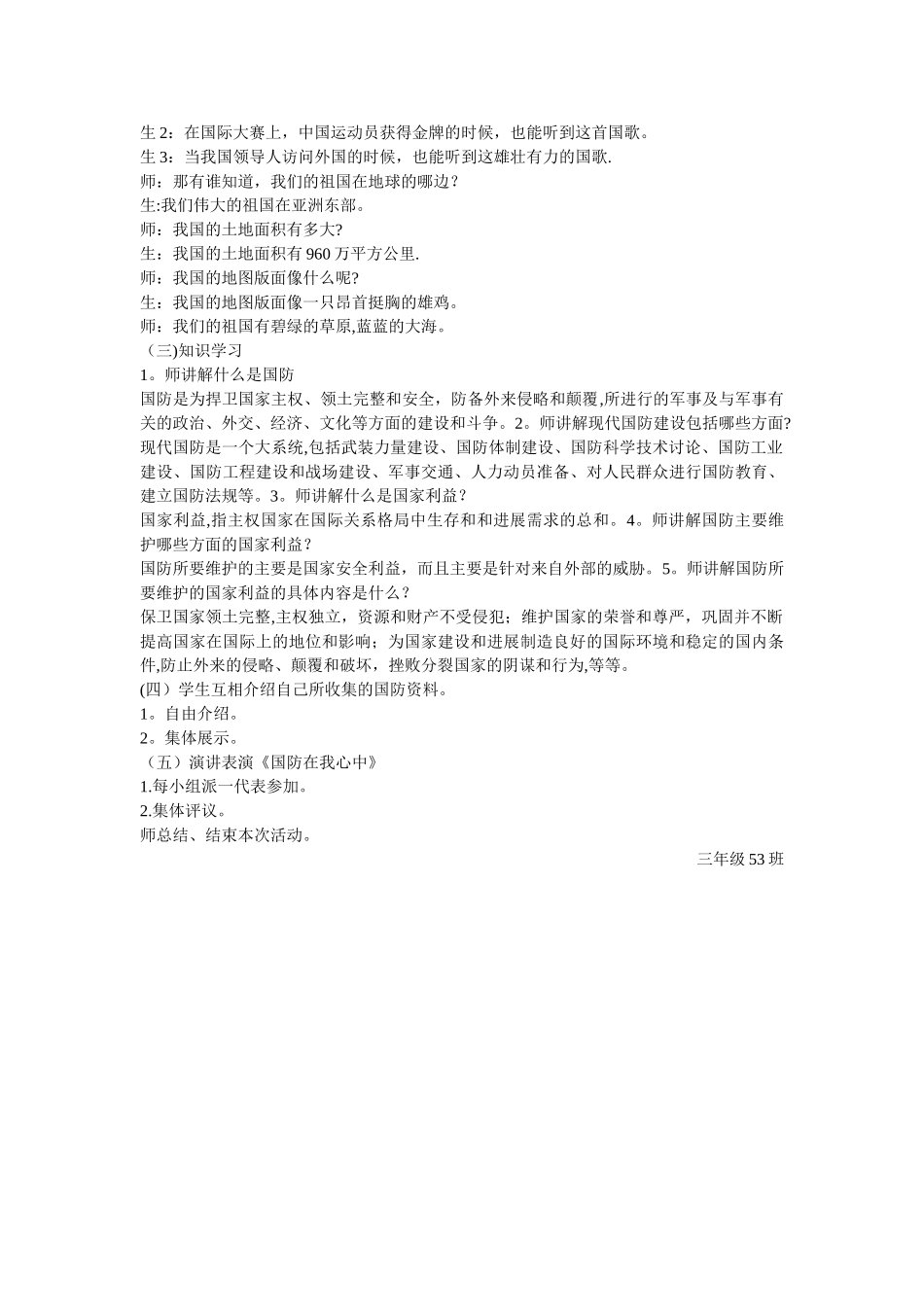 小学生国防教育主题班会活动设计方案_第2页