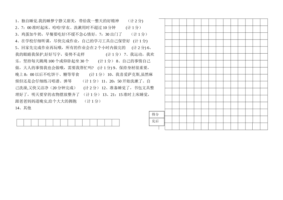 小学生在家习惯养成积分奖励办法和表格_第2页