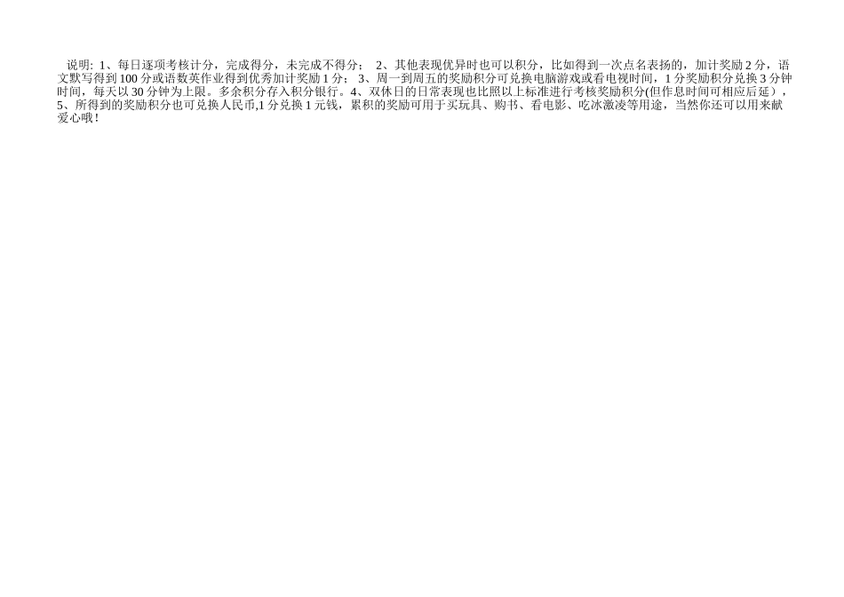 小学生在家习惯养成积分奖励办法和表格_第3页