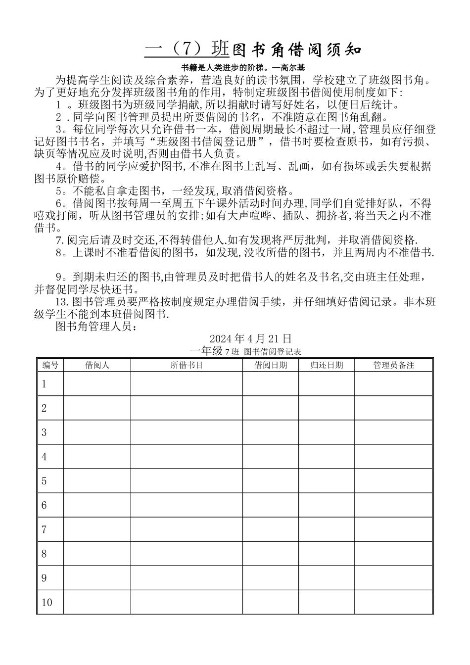 小学生图书角管理制度_第1页