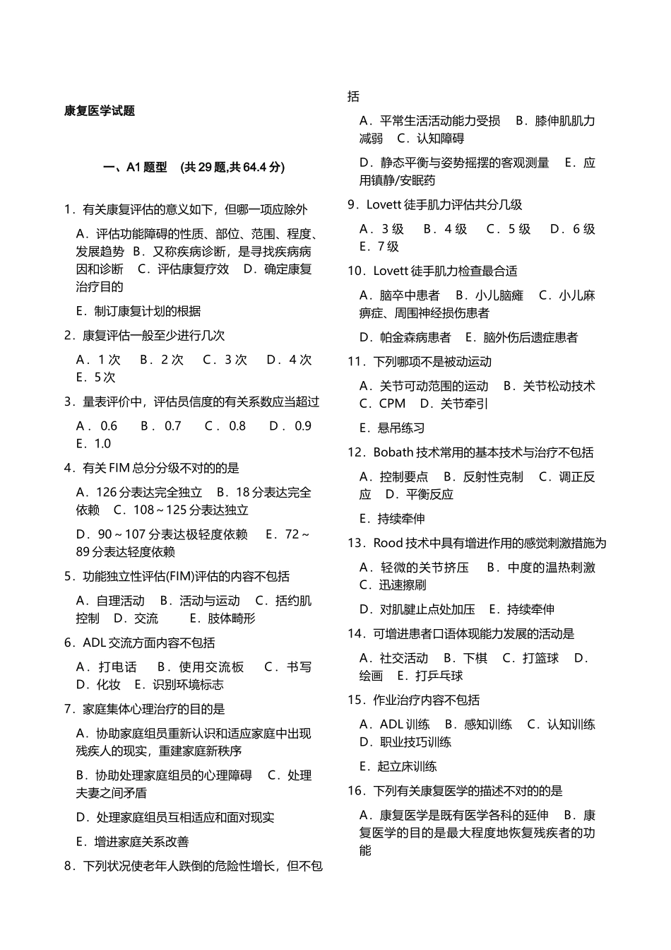 2025年康复医学试题库_第1页