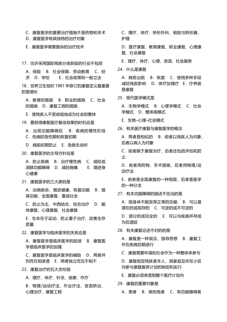 2025年康复医学试题库_第2页