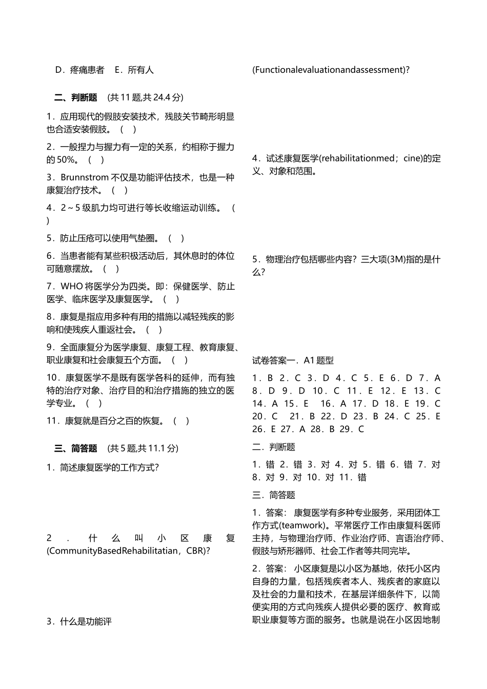 2025年康复医学试题库_第3页