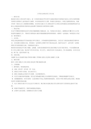 小学生培优补差计划