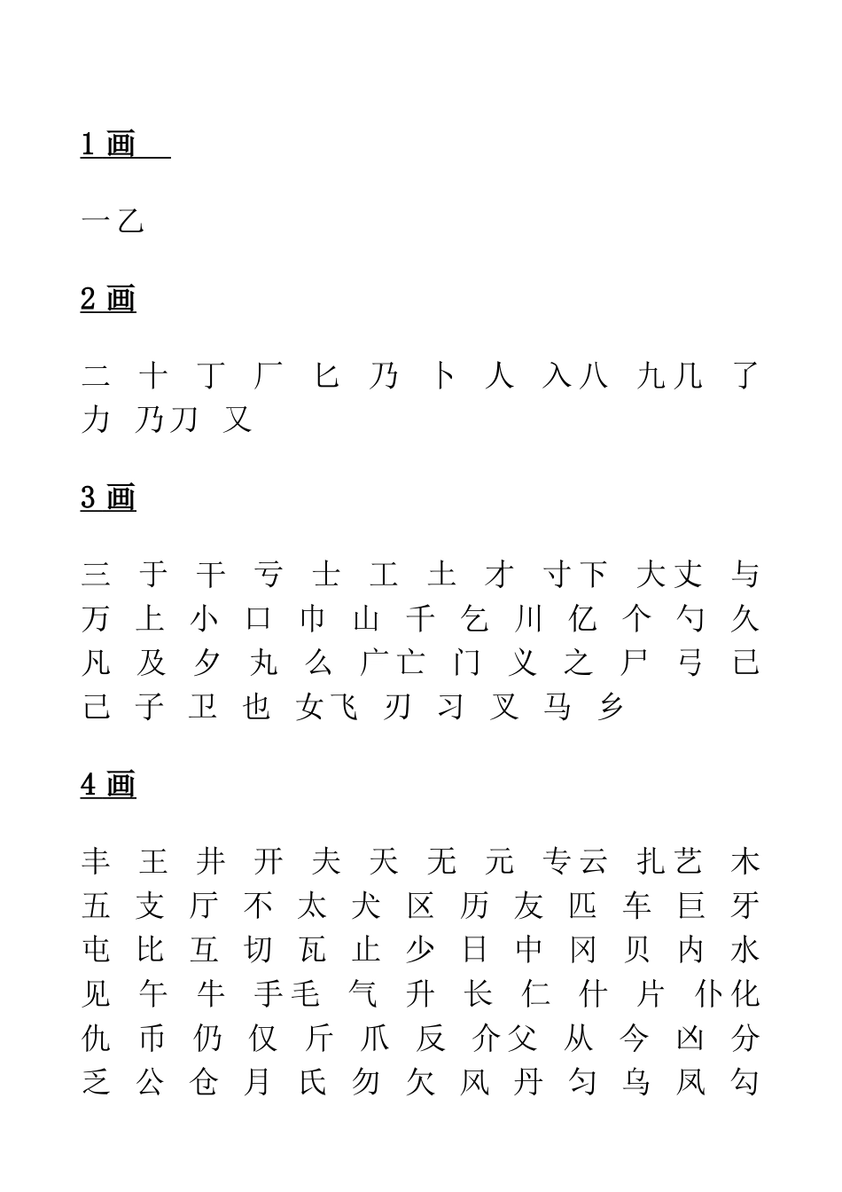 小学生基础汉字表_第1页