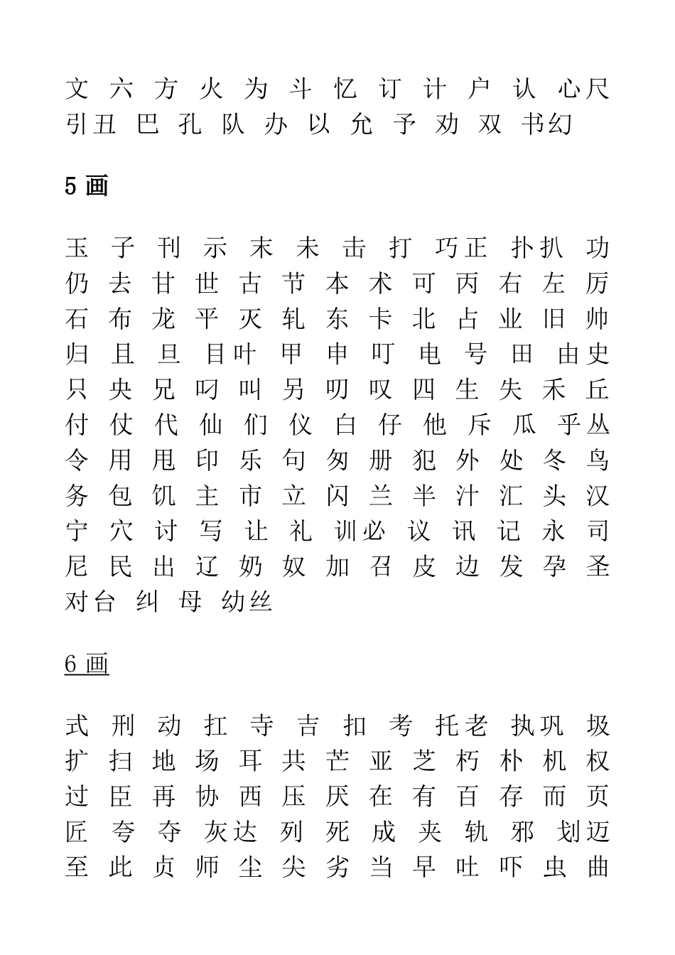 小学生基础汉字表_第2页