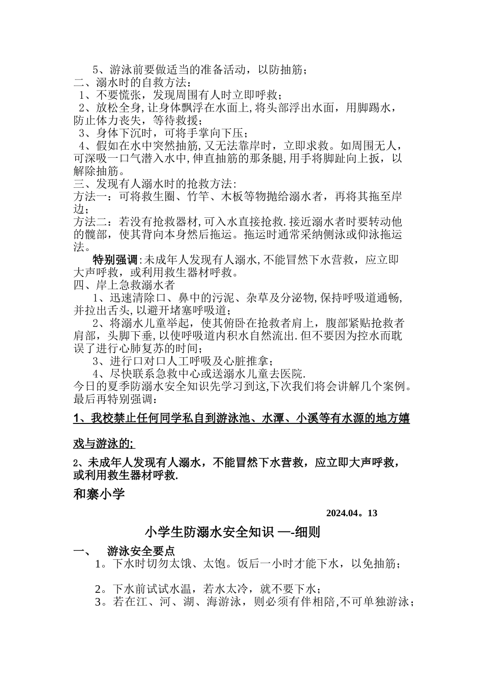 小学生夏季防溺水安全知识教育_第2页