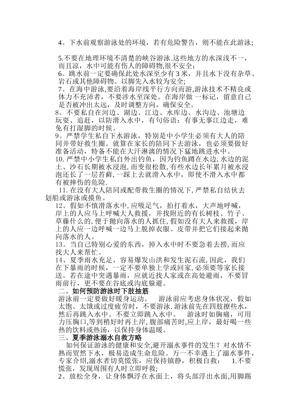 小学生夏季防溺水安全知识教育_第3页