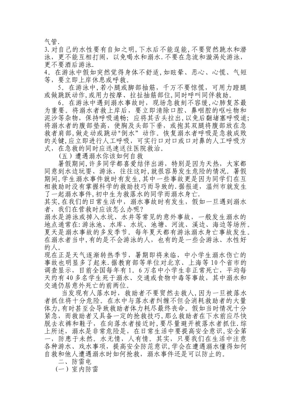 小学生夏季防溺水安全知识教育讲座稿_第2页