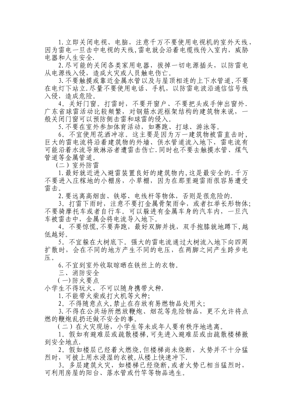 小学生夏季防溺水安全知识教育讲座稿_第3页