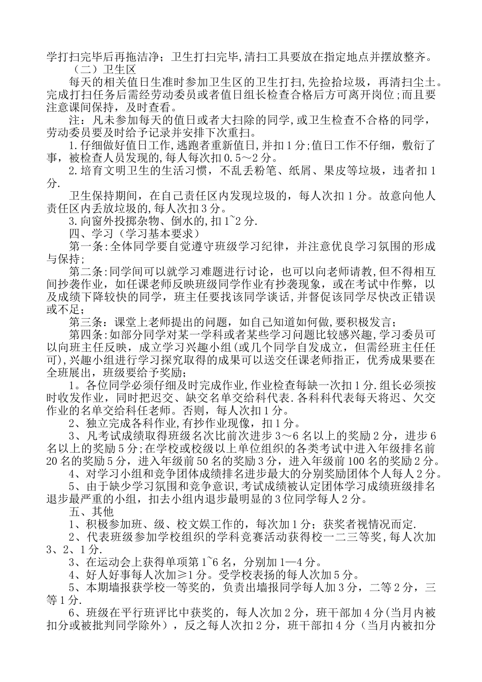 小学生奖励考核细则_第2页