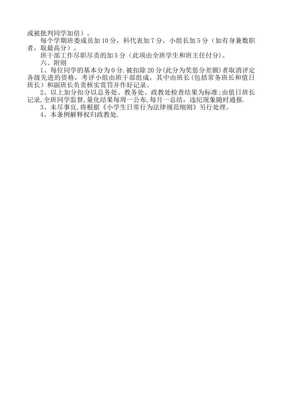 小学生奖励考核细则_第3页