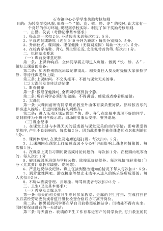 小学生奖励考核细则