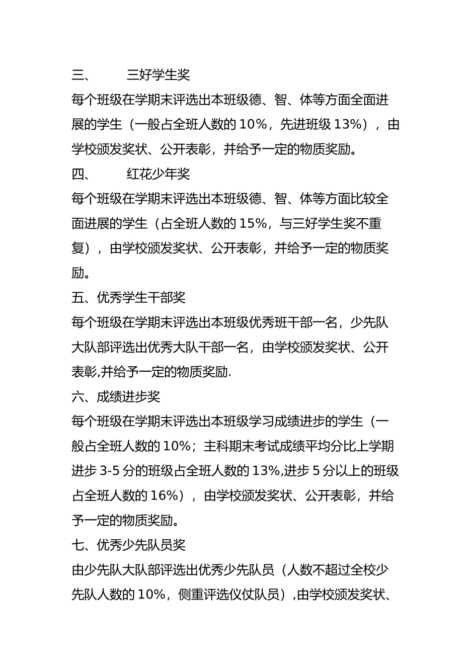 小学生奖励方案_第2页