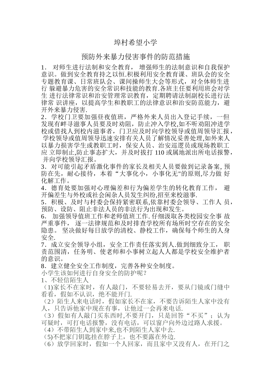 小学生如何进行自身安全防护_第1页