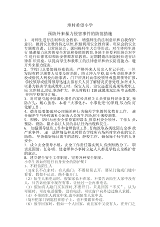 小学生如何进行自身安全防护