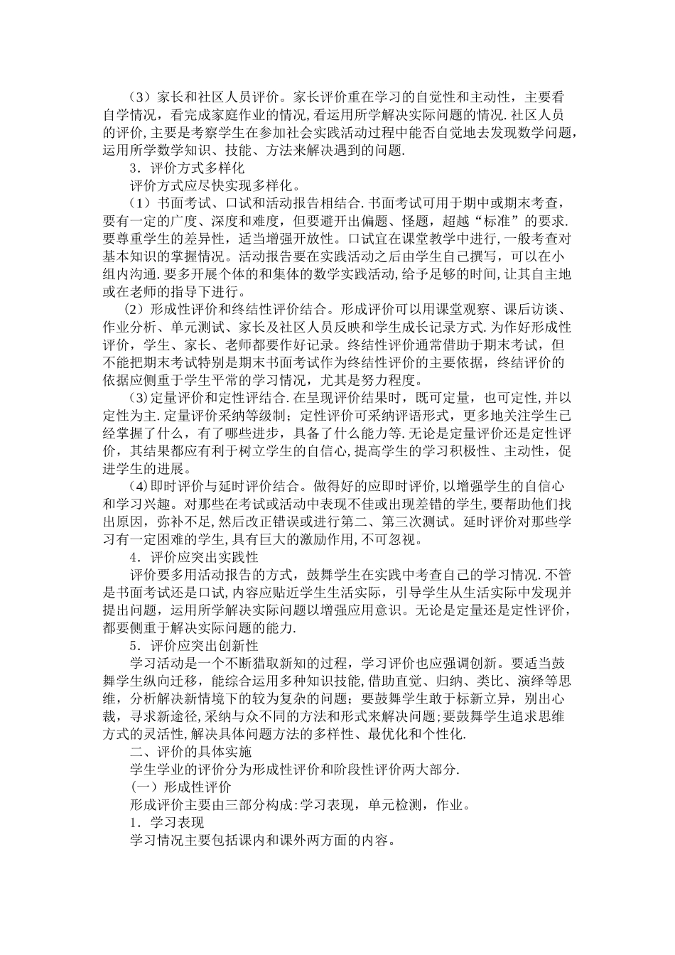 小学生学业水平评价管理制度_第2页