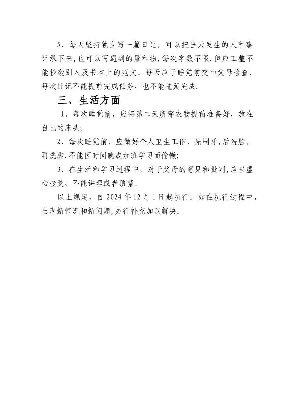 小学生学习生活计划表_第2页