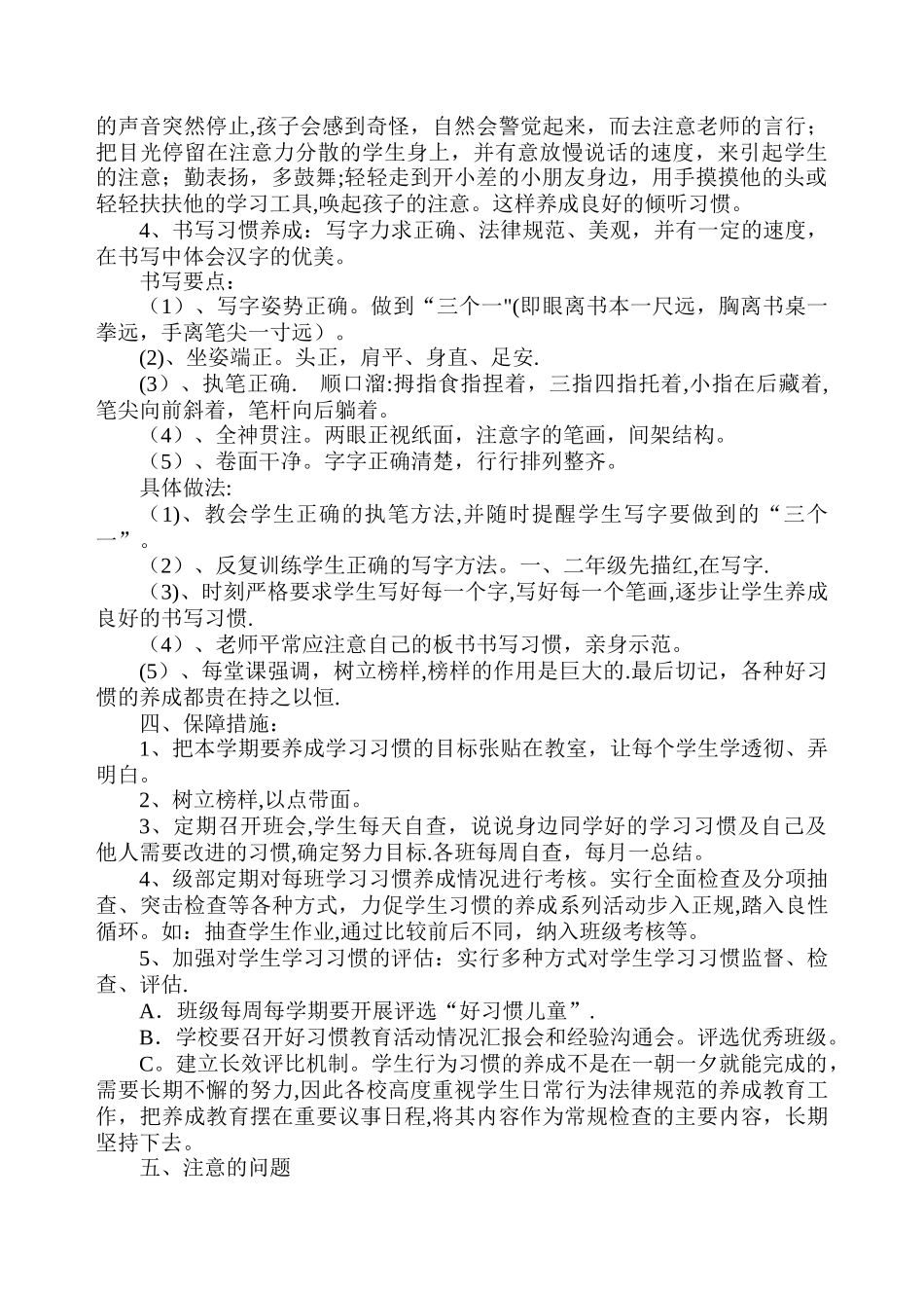 小学生学习习惯培养方案_第2页