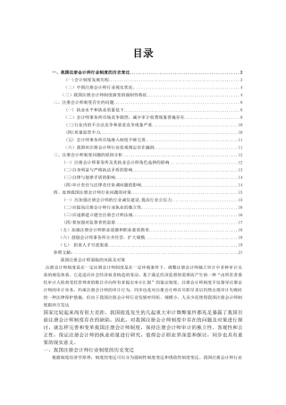 2025年我国注册会计师制度面临的问题及对策