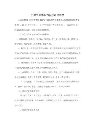 小学生学生品德行为综合评价制度