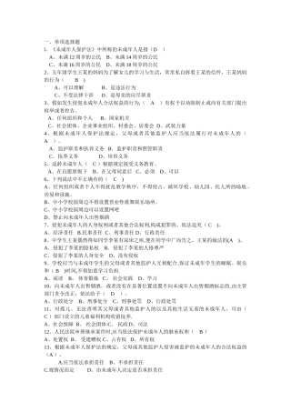 小学生学生安全知识考试试题与答案