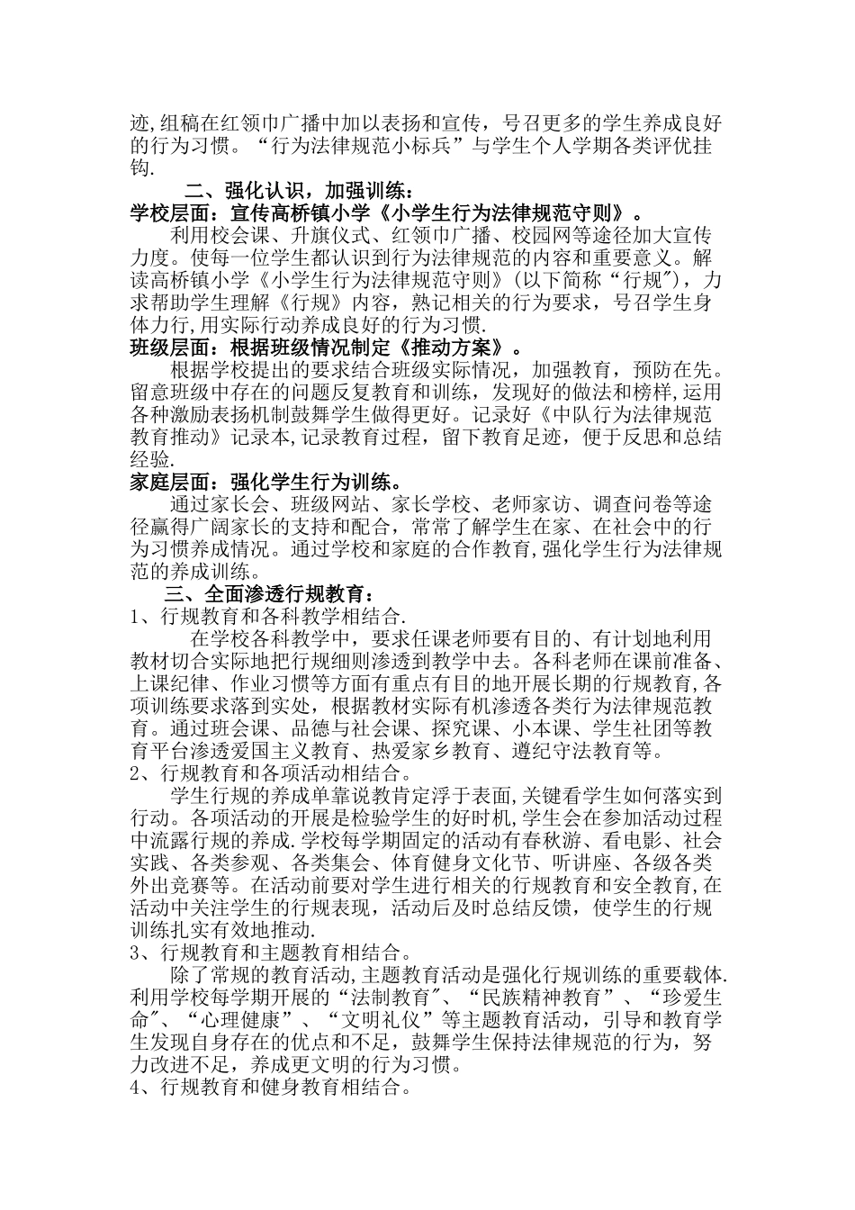 小学生守则日常行为规范活动方案_第2页