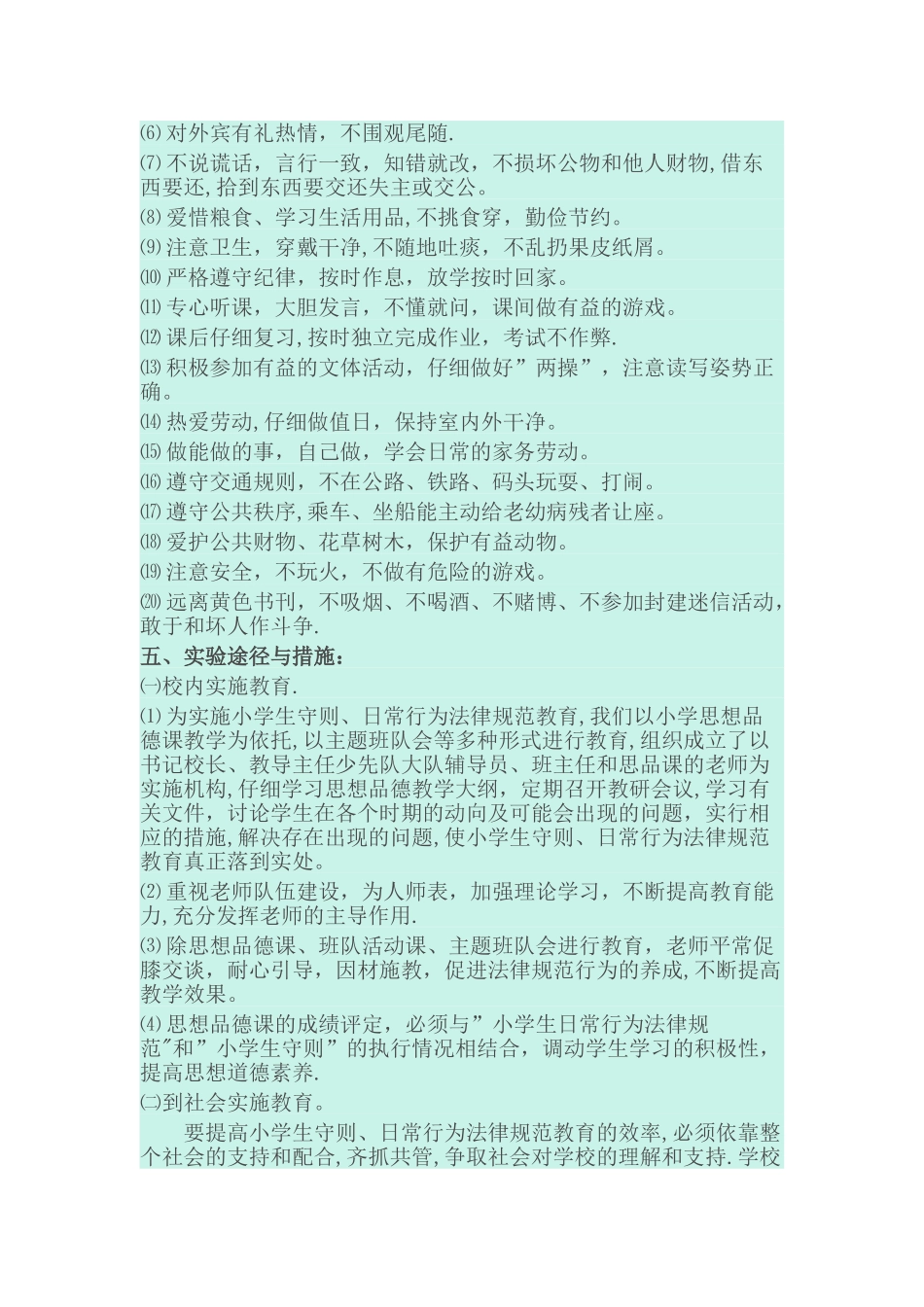 小学生守则及日常行为规范学习活动方案_第2页