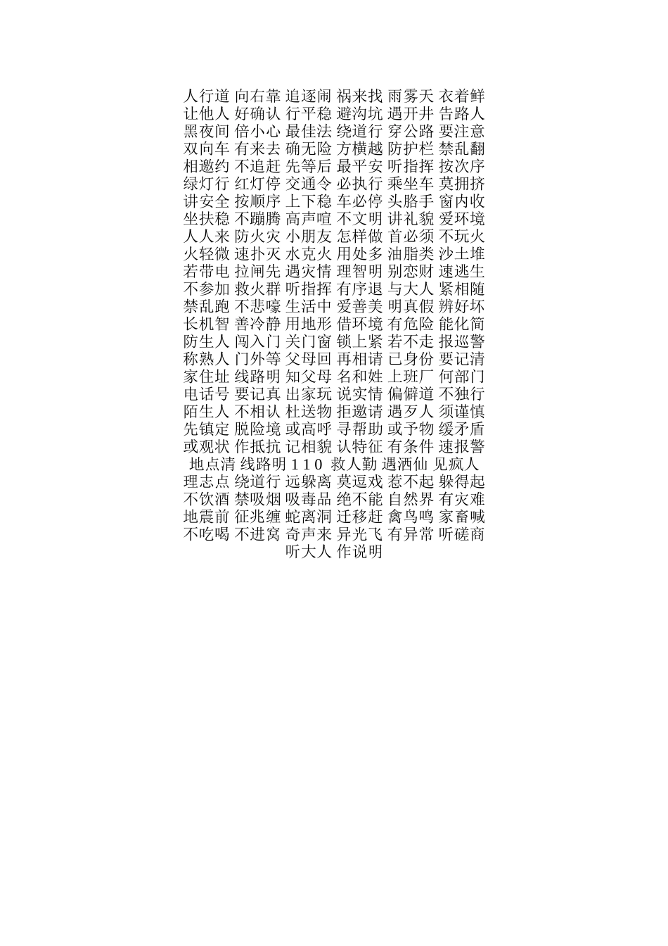 小学生安全三字经_第3页