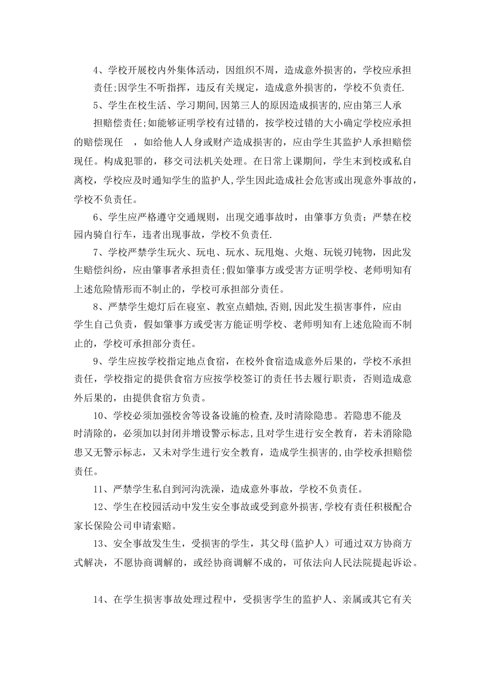 小学生安全协议责任书_第2页