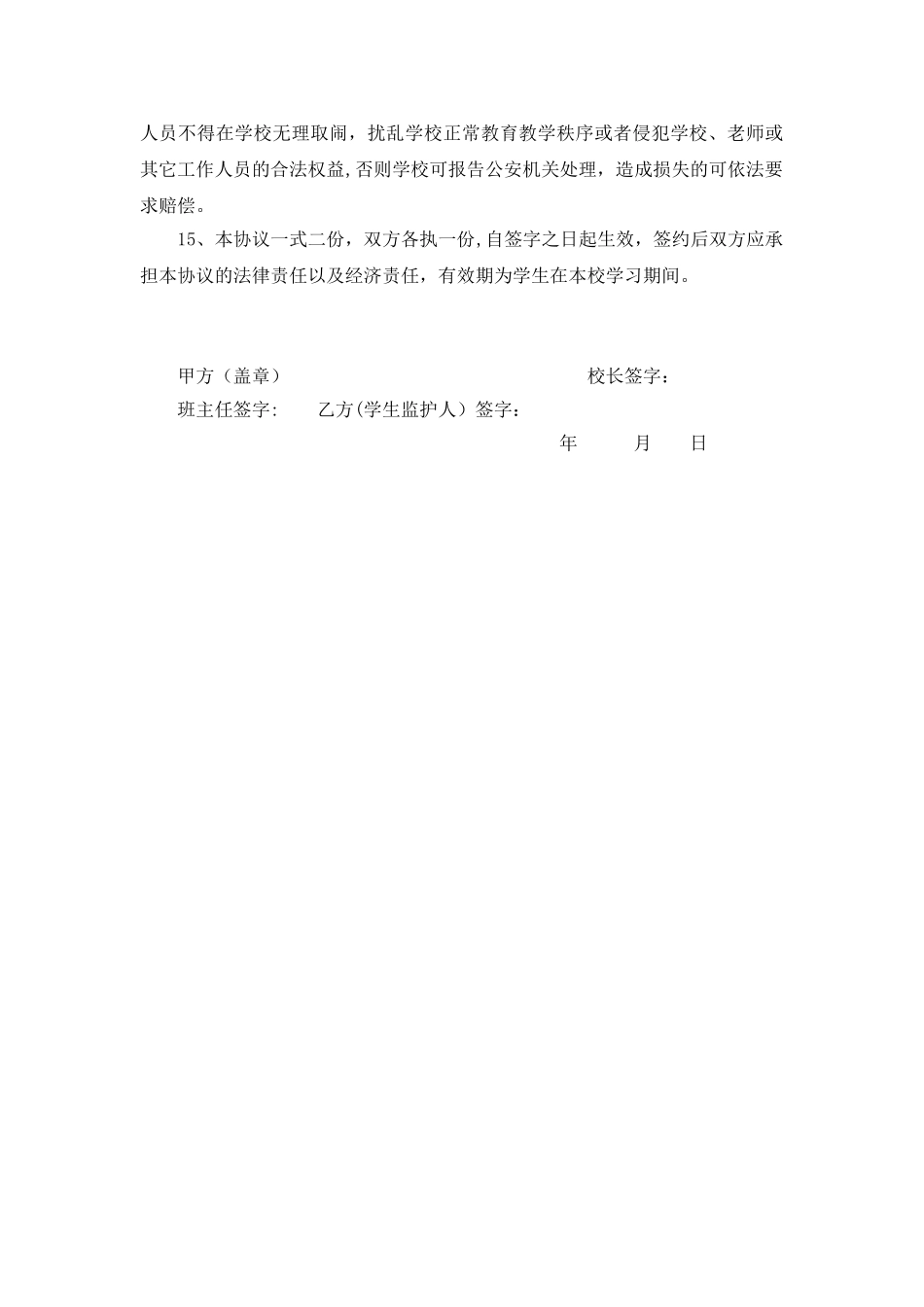 小学生安全协议责任书_第3页