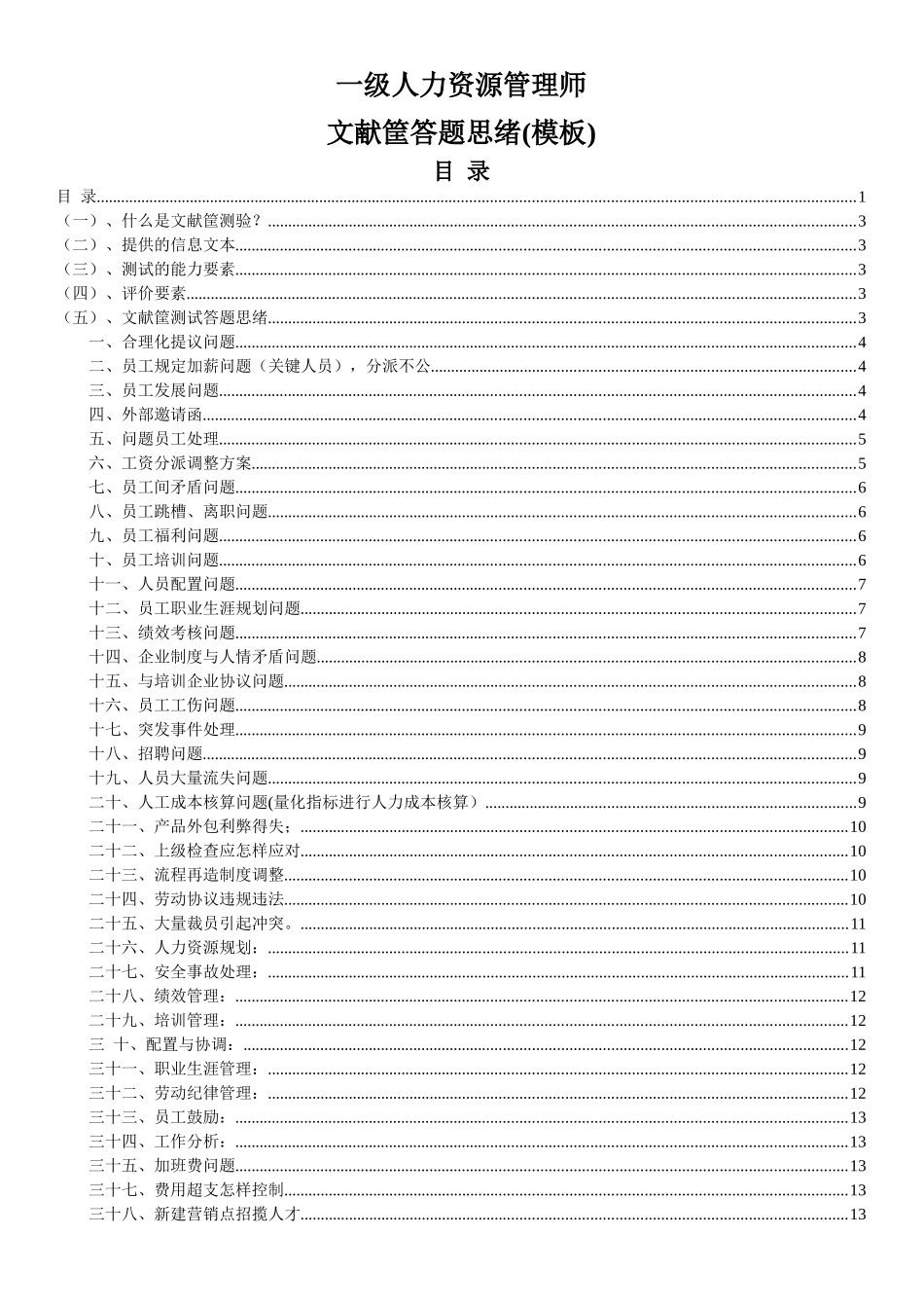 2025年一级人力资源管理师_第1页