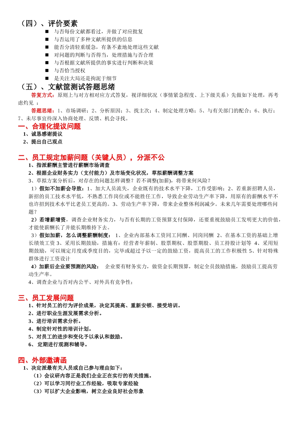 2025年一级人力资源管理师_第3页