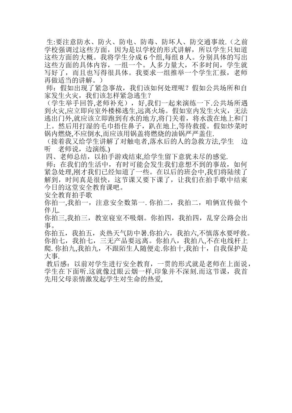 小学生安全卫生教育主题班会课教案_第2页