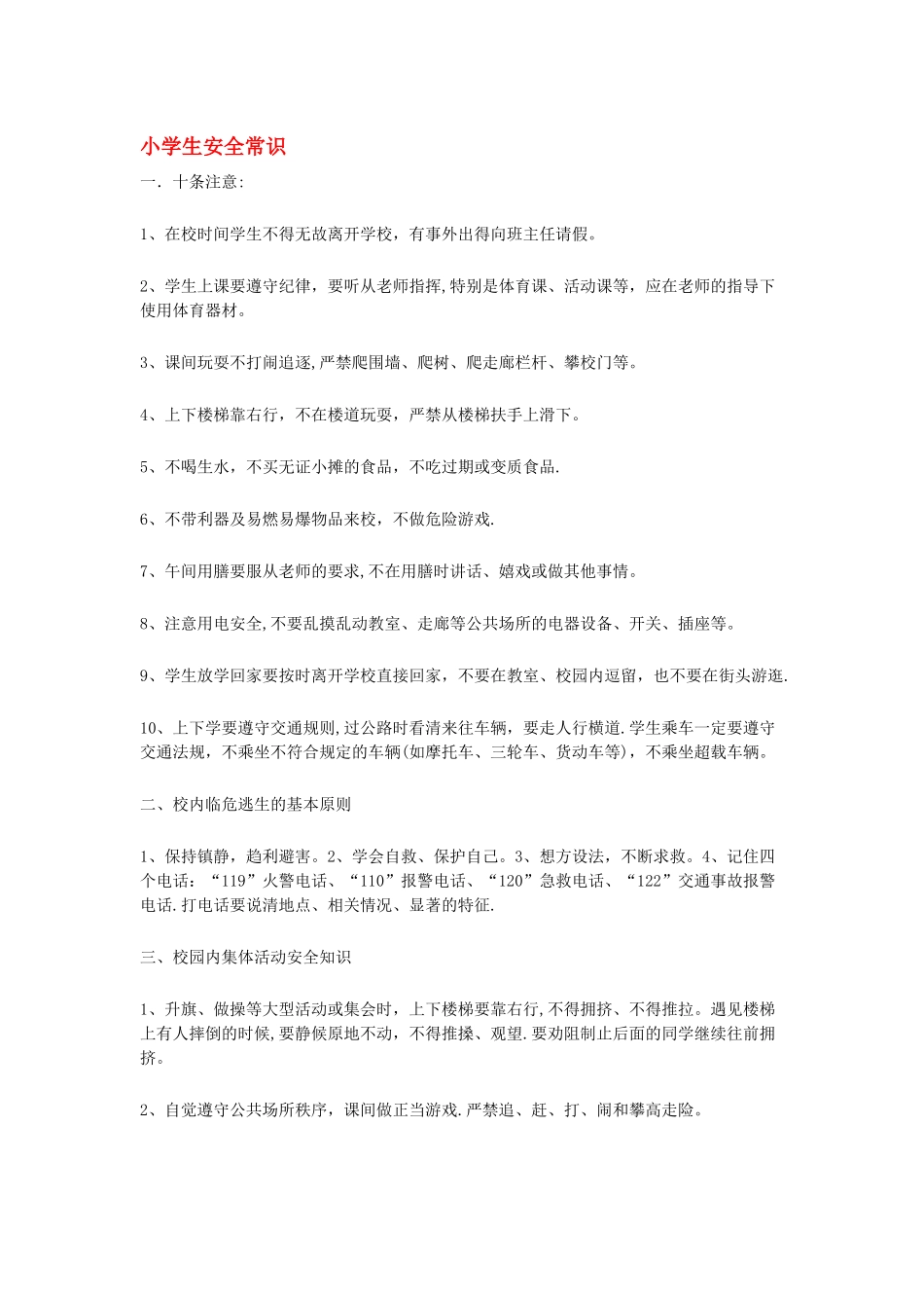 小学生安全常识_第1页