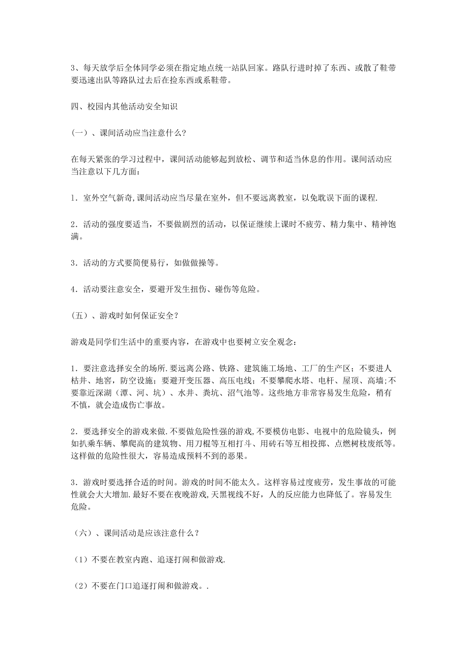 小学生安全常识_第2页