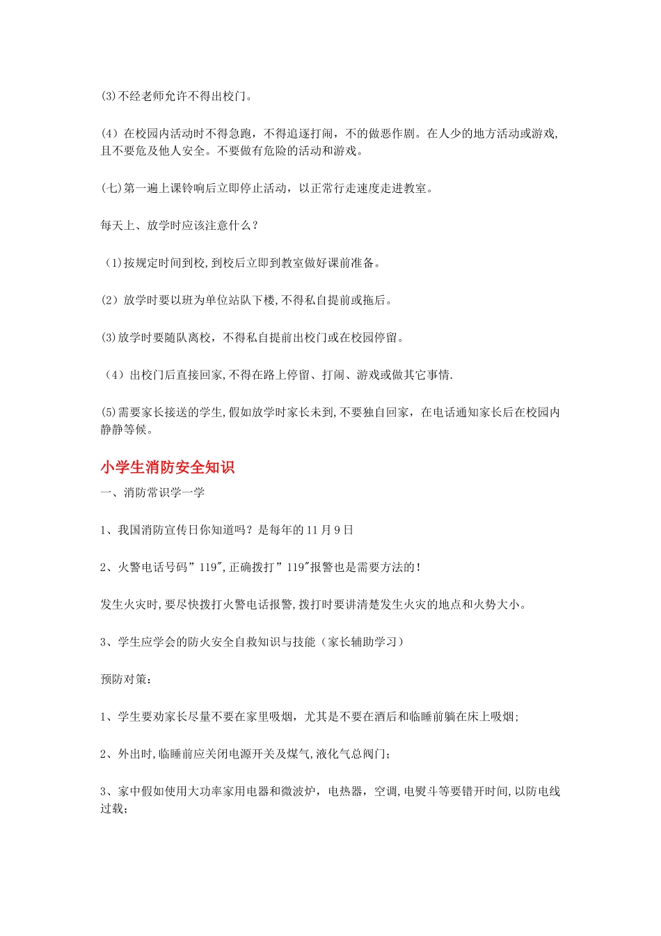 小学生安全常识_第3页