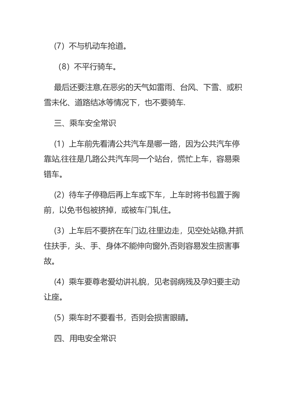 小学生安全卫生知识_第3页