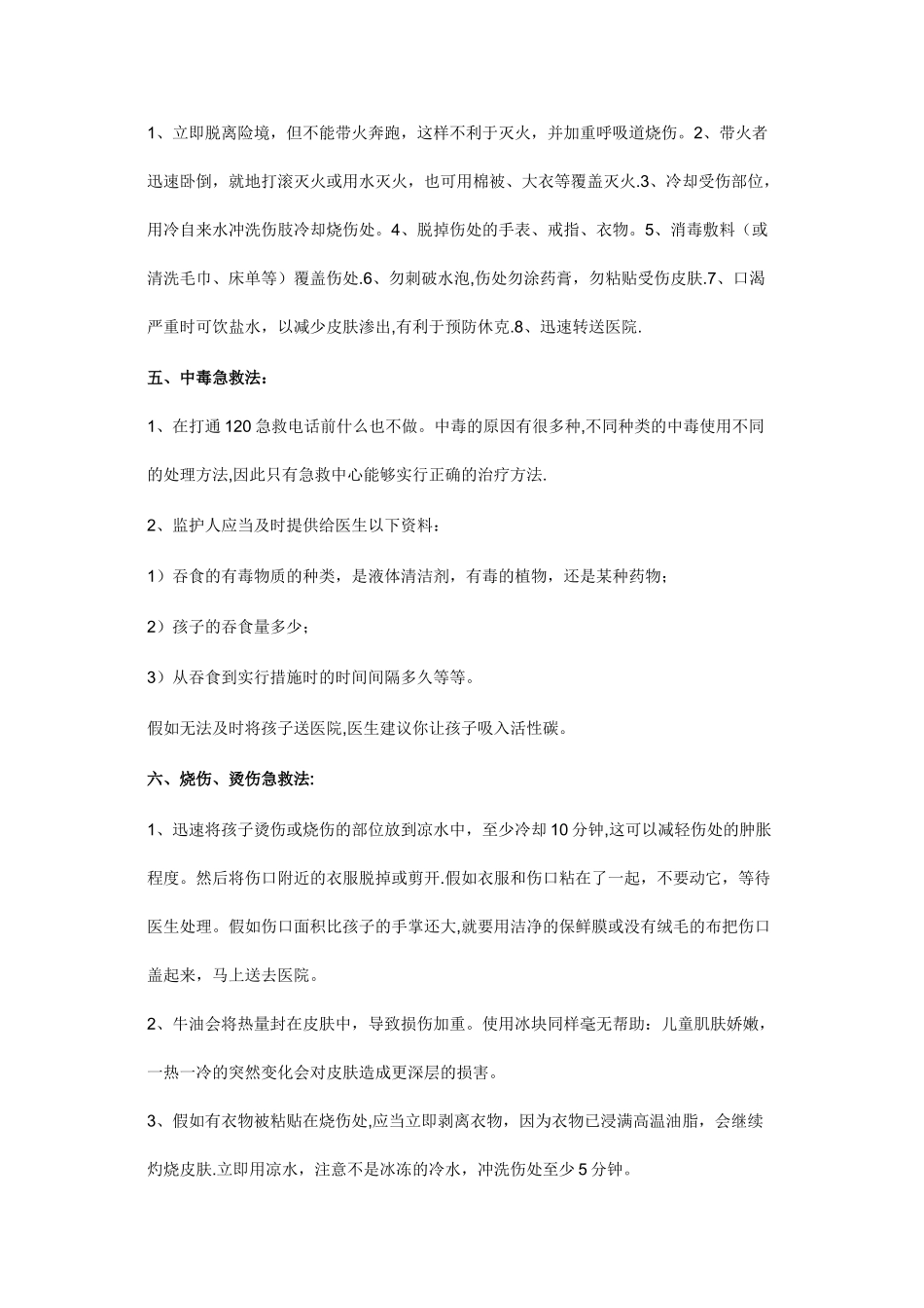 小学生安全急救常识_第2页