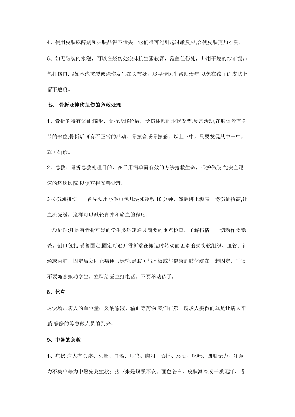 小学生安全急救常识_第3页