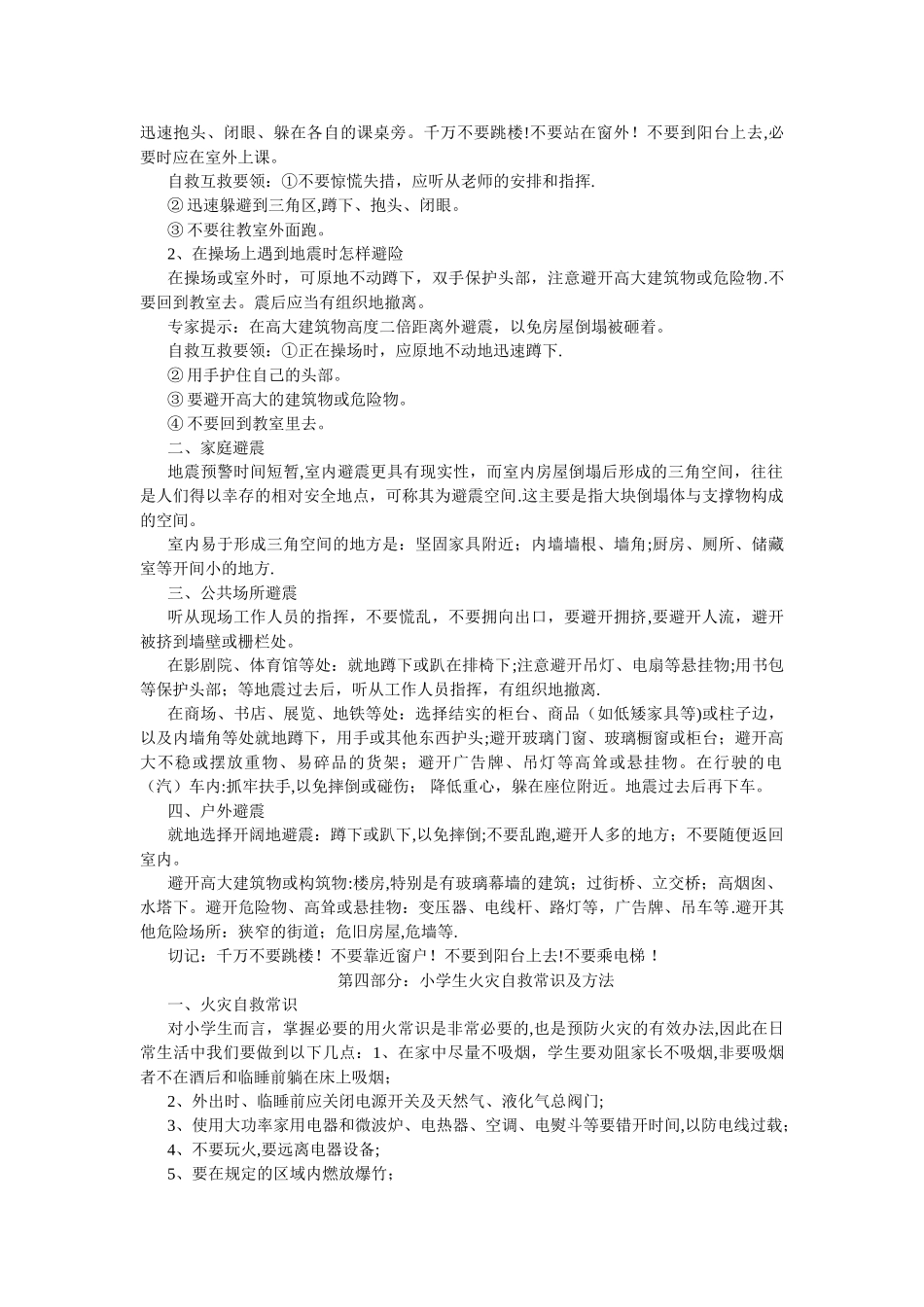 小学生安全教育-应急避险知识_第2页