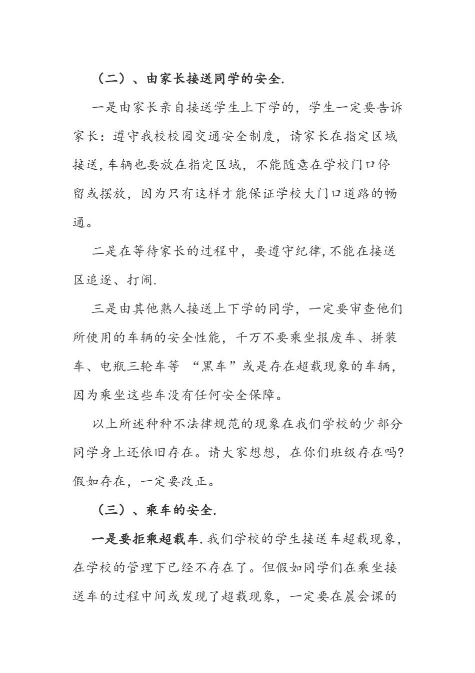 小学生安全教育专题讲座_第2页