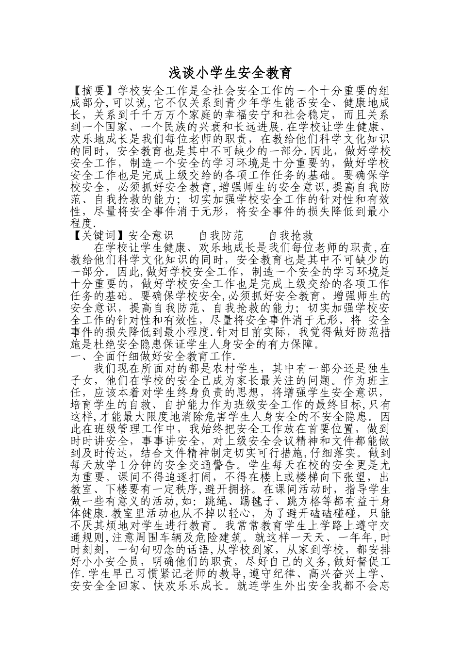 小学生安全教育_第1页