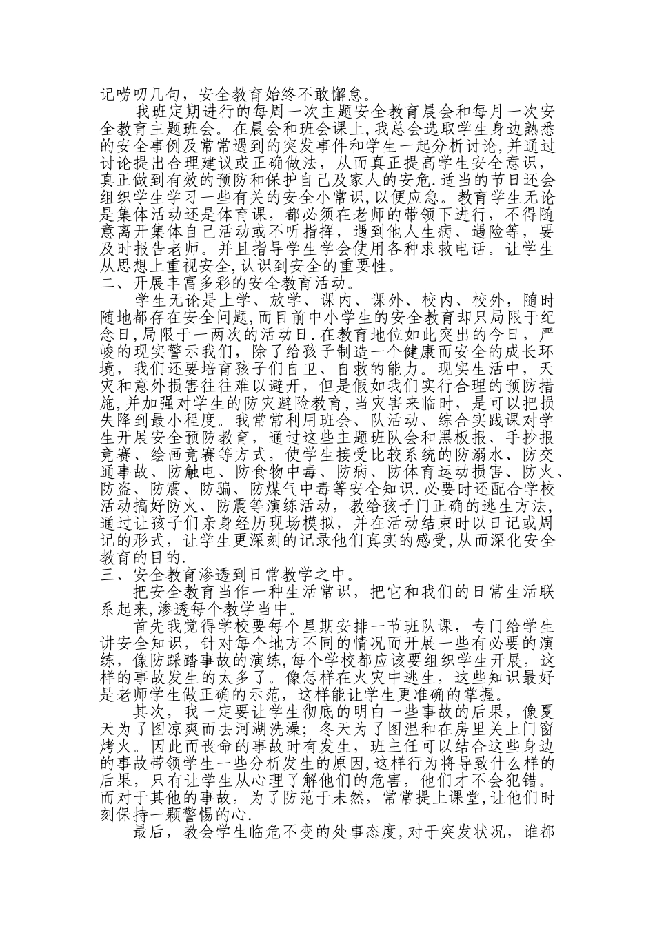 小学生安全教育_第2页