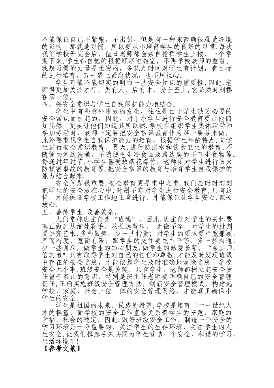 小学生安全教育_第3页